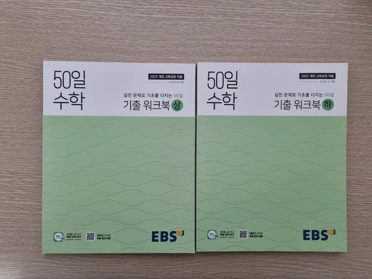 50일 수학 기출 워크북 상,하